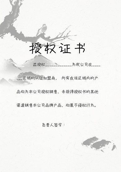 授权证书