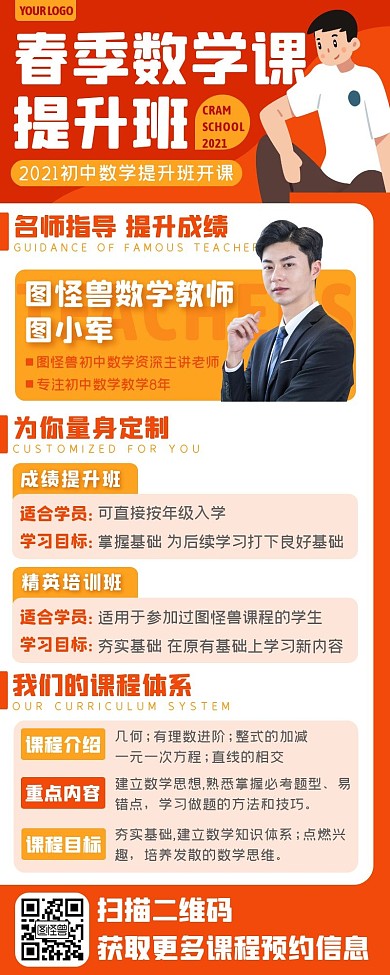 红色卡通初中数学补习班课程内容安排长图表