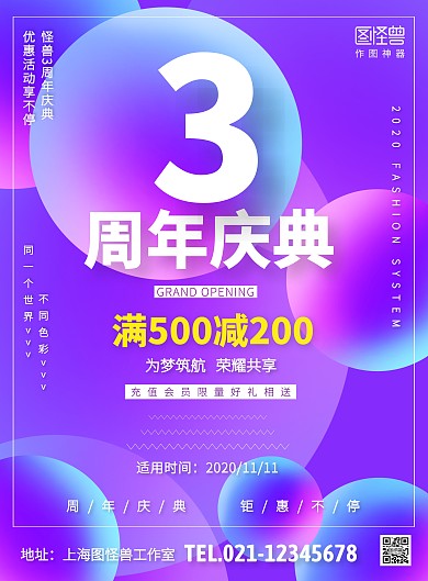 3周年庆典满减创意活动海报