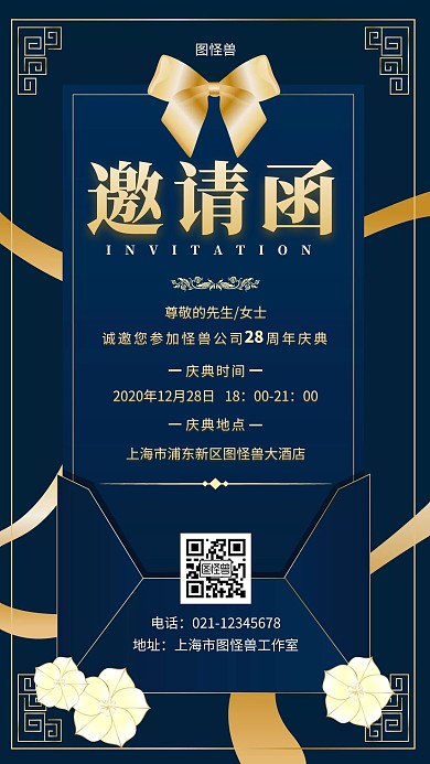 公司28周年庆蓝色简约大气手机海报