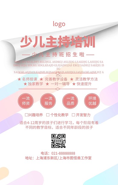卡通几何少儿主持培训宣传海报