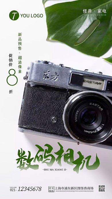 数码相机促销摄影手机海报