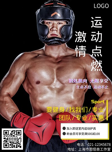 运动健身宣传海报