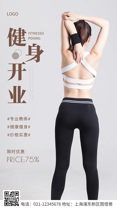 简约风棕色健身开业宣传摄影图海报