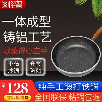 家居风不粘炒锅厨具主图直通车