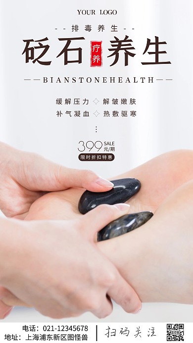 简约风摄影图砭石养生促销特惠摄影图海报