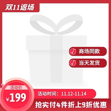 红色简约风双11返场女装促销活动主图图标