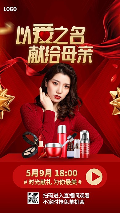 以爱之名献给母亲化妆品促销大气风直播海报