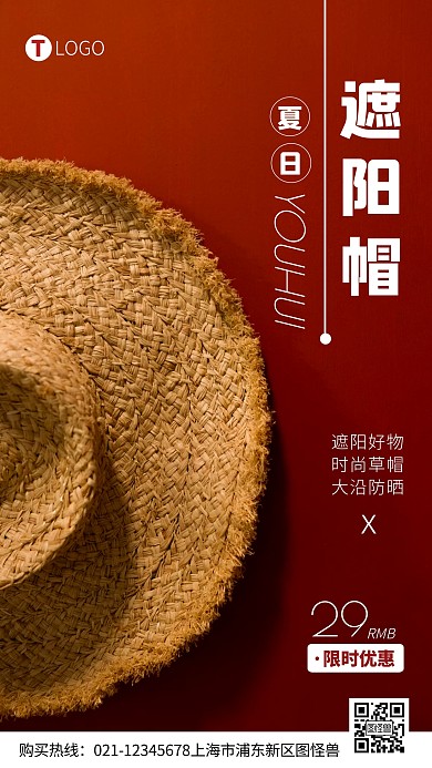 夏日遮阳帽海报红色白色简约手机海报