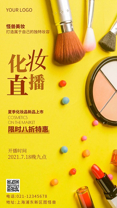 化妆直播宣传黄色简约风摄影图海报