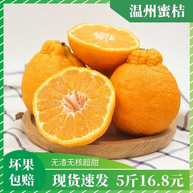 简约创意绿色几何温州蜜桔淘宝主图