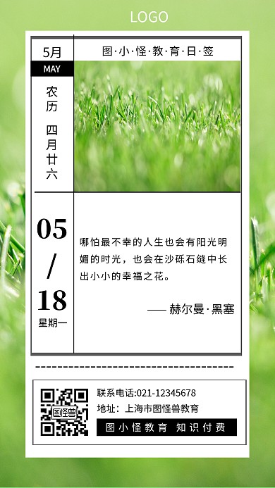 幸福人生知识付费教育绿色日签海报