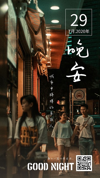 晚安问候日签海报