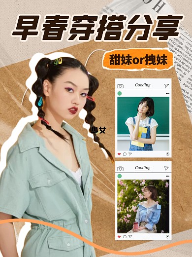 早春穿搭分享彩色简约风抖音图片海报