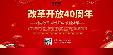 改革开放