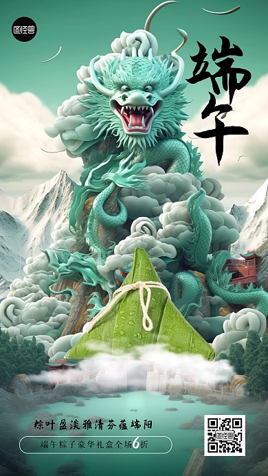 端午节粽子促销借势手机海报