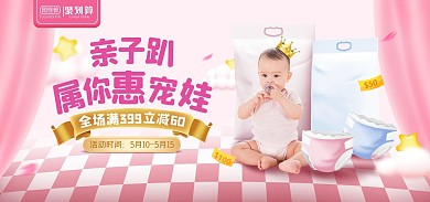 原创电商母婴用品淘宝天猫全屏banner