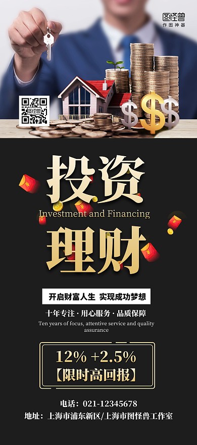 投资理财简约宣传黑金高回报展架