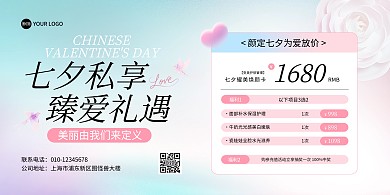 七夕医美项目活动横版海报