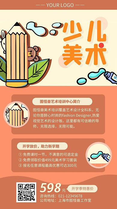 橙色简约风少儿美术开学季手机海报