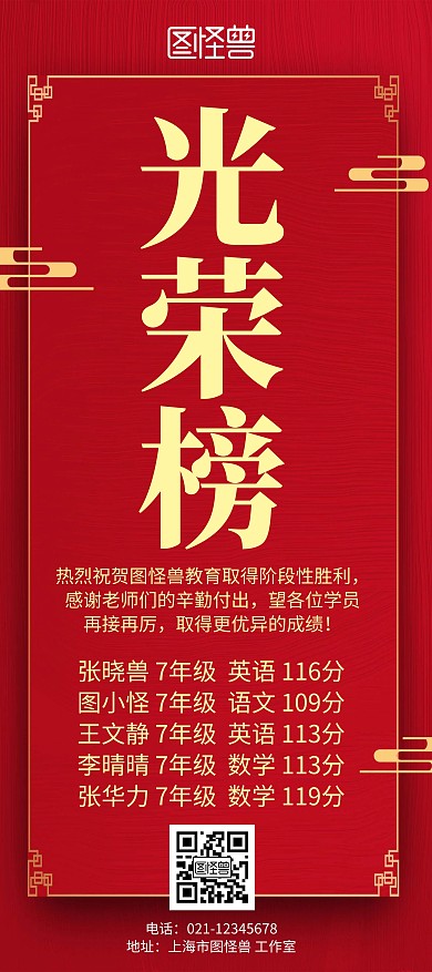 创意简约大气几何红色光荣榜展架