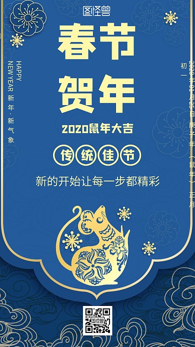 春节贺年卡通风格宣传手机海报