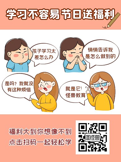 学习福利节日促销漫画海报