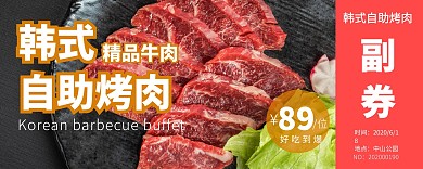 自助烤肉店门店促销入场券