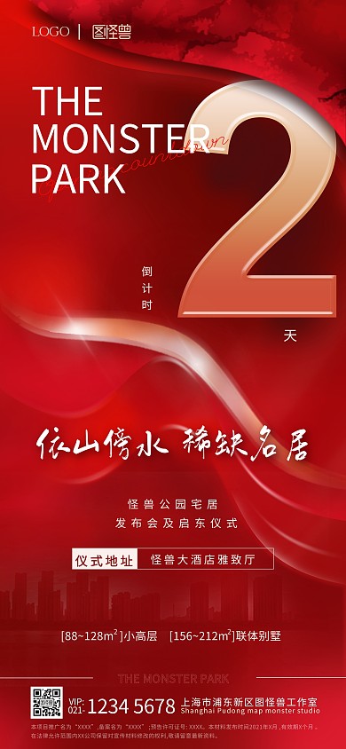 房地产启动发布仪式倒计时2喜庆全屏海报