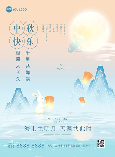 原创中秋佳节问候祝福国潮风创意印刷海报