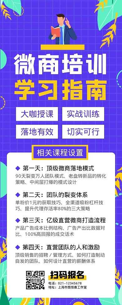 微商培训班课程宣传营销长图