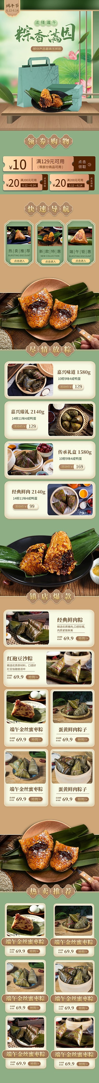 电商美食端午节鲜肉粽大促产品手机端首页