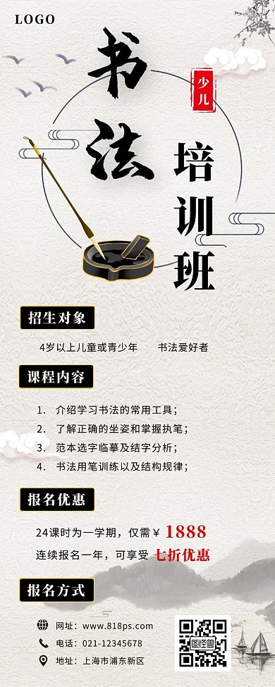 书法课长图古风山水黑白毛笔培训