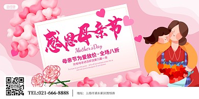 母亲节活动促销粉色卡通横版海报