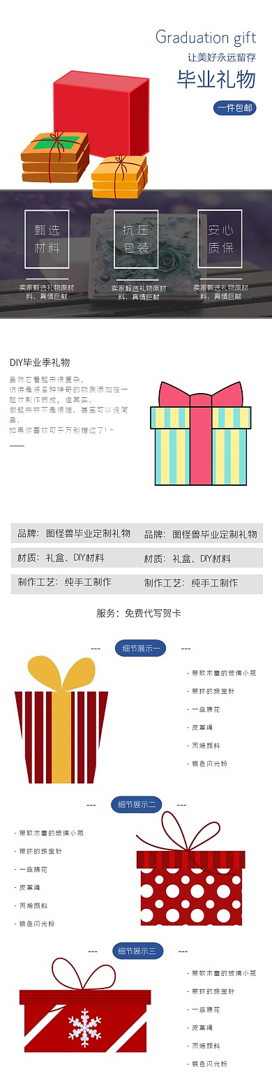 蓝色高端大气简约毕业季礼物淘宝详情图