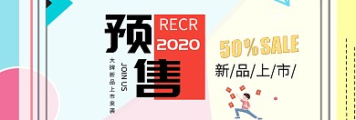新品预售banner模板