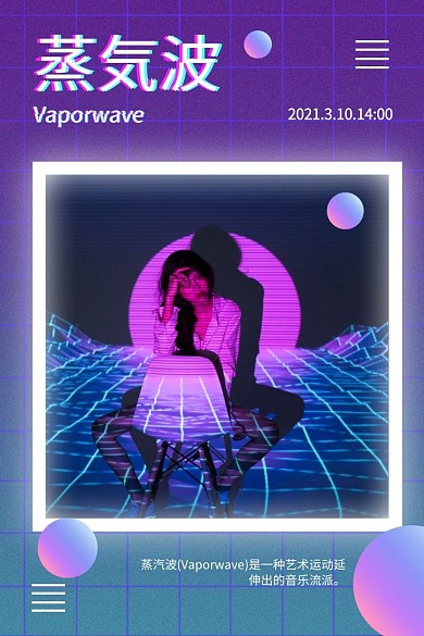 蒸汽波渐变背景炫酷照片时尚潮流微博