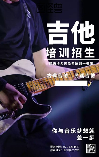 吉他培训招生海报