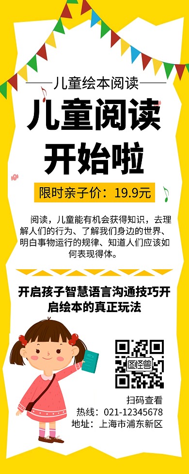 黄色简约风格儿童阅读易拉宝竖版宣传