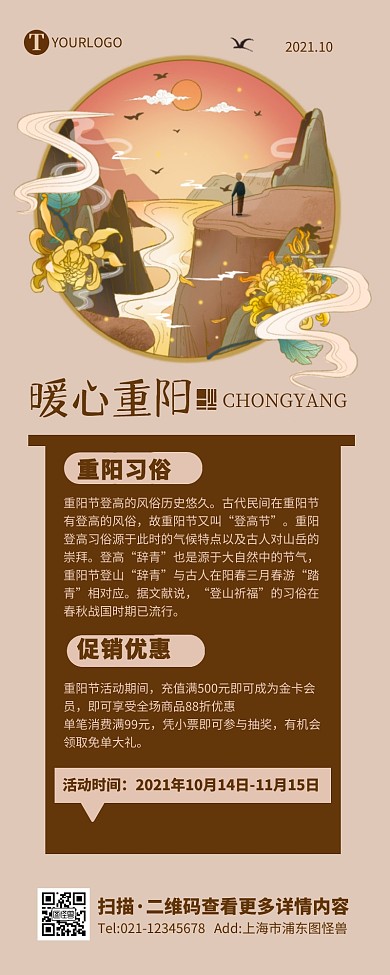 插画质感古风重阳节活动促销优惠营销长图