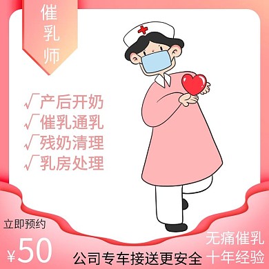 催乳主图淘宝电商简约大气清新粉色
