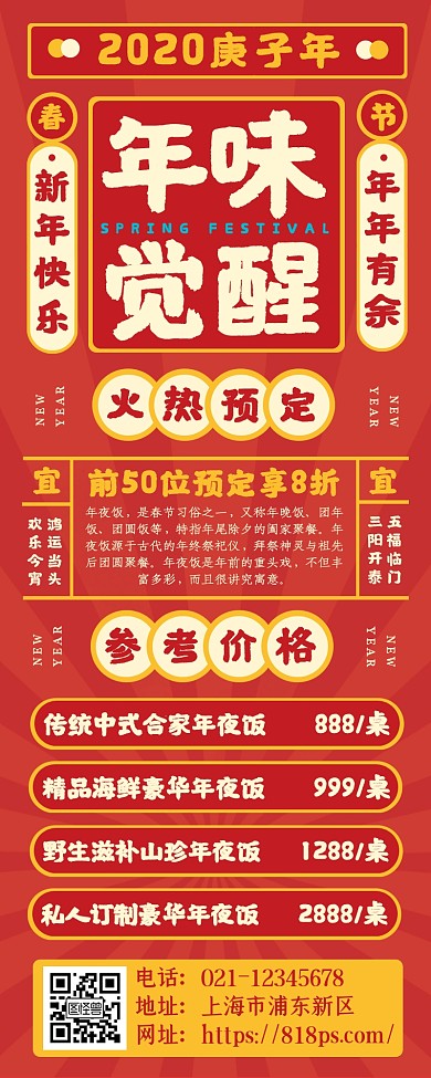 红色中式年夜饭预定海报长图
