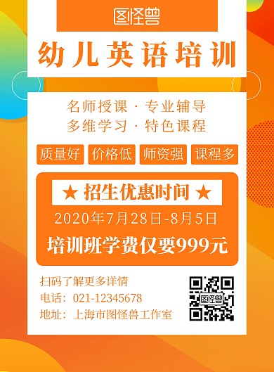 简约渐变几何风幼儿英语培训招生宣传海报