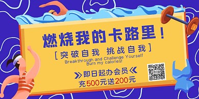 运动健身宣传促销横版海报