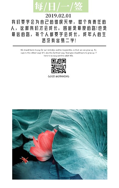 鸡汤早安每日一签