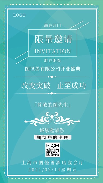 开业庆典开门红活动邀请函