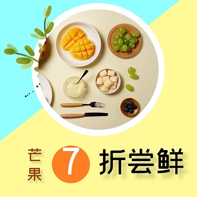 饿了么美食外卖疫情芒果水果生鲜果蔬模板