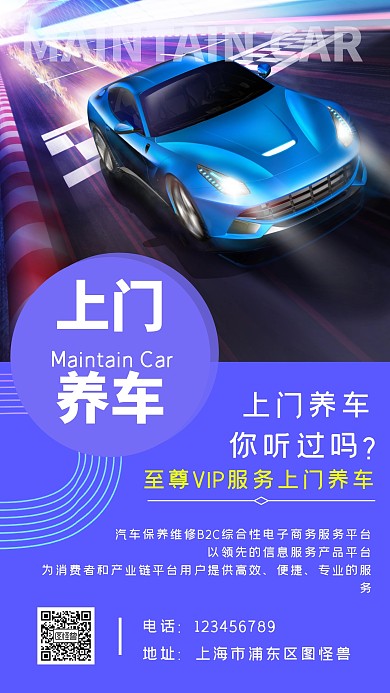 上门养车