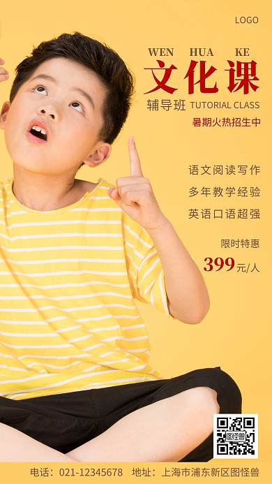 暑假文化课辅导班简约摄影图手机营销海报