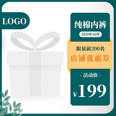 纯棉内裤绿色电商主图
